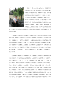 中国药科大学导师风采