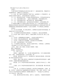 学校2017年元旦主持人开场白台词一