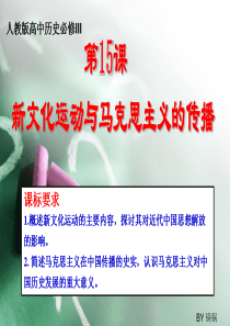 新文化运动与马克思主义的传播