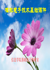75放大电路中的反馈