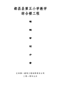 模板施工专项方案