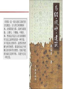 易经・风水・建筑