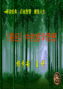 易经中哲学思想分析