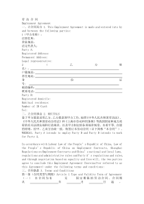 新劳动合同中英文双语版本