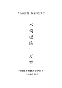 模板施工方案封面