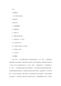 小区监控系统设计88