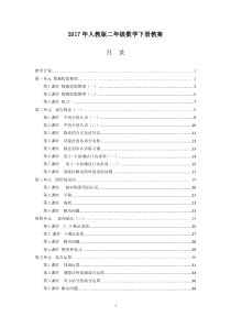 2017年人教版二年级数学下册教案