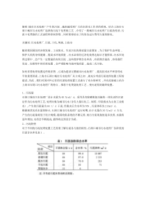城市污水处理厂污泥干化焚烧技术