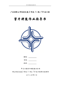 管片拼装作业指导书