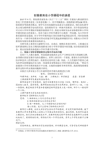 创客教育在小学课程中的渗透