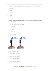 驾照b2科目一模拟考试
