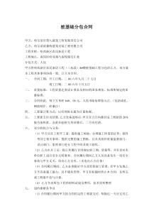 桩基础分包合同(8)
