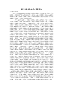银行信息科技部员工述职报告