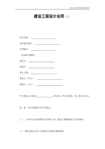 建设工程合同模板建设工程设计合同(二)