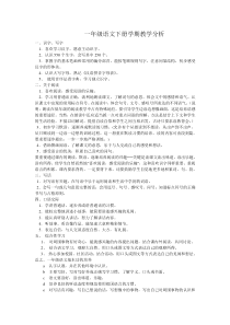 一年级语文下册学期教学目标