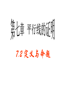 八年级数学定义与命题