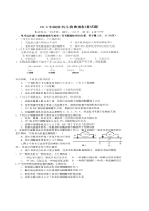 2015,2017年湖南省中学生生物学奥林匹克竞赛选拔赛试题