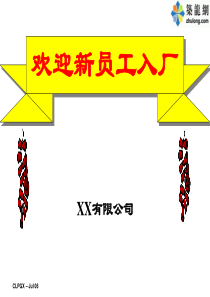建筑工程施工新员工入场安全教育培训讲义(图文结合)