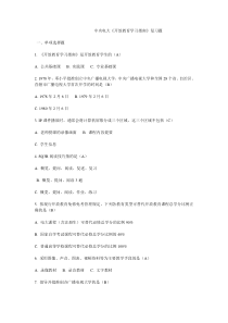 中央电大《开放教育学习指南》复习