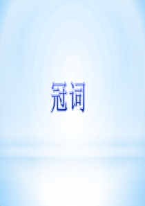 2015-06-12高中英语语法
