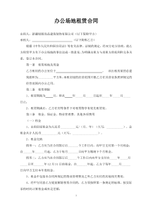 办公场地租赁合同