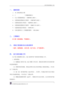 静压预应力管桩基础施工方案