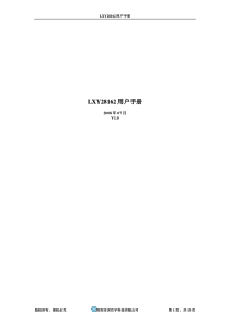 ×××芯片用户手册