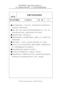 酒店餐饮业-西餐厅领班岗位职责(doc)