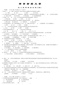 南京财经大学财政学期末模拟试卷A-f 全答案