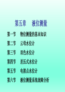 热工参数测量之液位测量