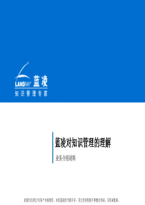 蓝凌对知识管理的理解
