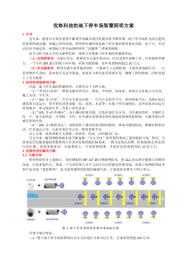 优势科技的地下停车场智慧照明方案