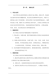 厂区排水沟施工组织设计