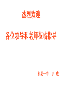 “冲积扇”微专题复习课+和县一中++++尹成