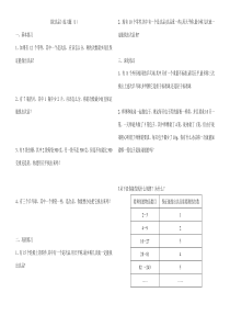 《数学广角——找次品》练习题(1)