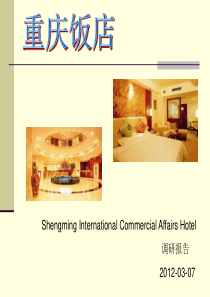 重庆饭店