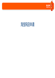 开店流程PPT