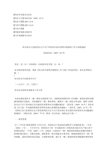哈尔滨市人民政府办公厅关于印发哈尔滨市清理乡镇债务工作方案的