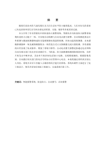 智能化住宅防盗防火报警系统毕业设计