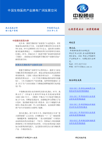 中投顾问-热点深度分析（6月第三周医药篇）
