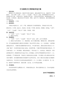 2011-2012(上)行为规范训练月活动方案