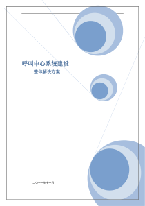 呼叫中心系统解决方案【30坐席】
