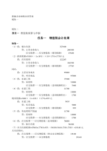 新编企业纳税实训答案
