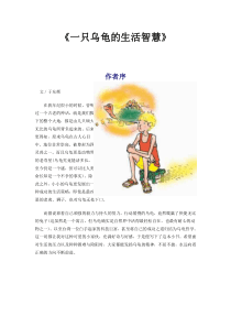 一只乌龟的生活智慧-遇到烦恼、挫折、痛苦时的启示(1)