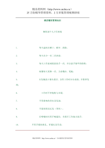 酒店餐饮管理知识（DOC29页）