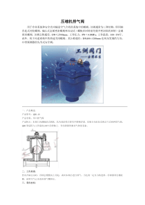 压缩机排气阀