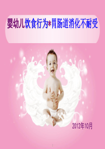 (3)婴幼儿胃肠道消化不耐受1108