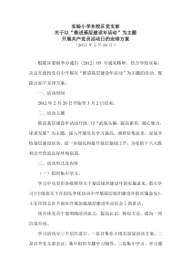 实验小学东校区党支部推进基层党支部开展党员活动日方案