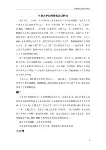 四牌楼校园讲解词
