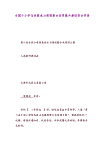 全国中小学信息技术与课程整合优质课大赛组委会函件